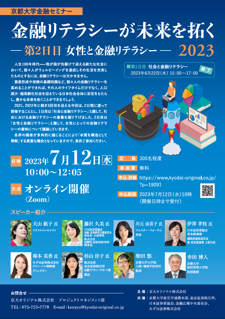 20230712seminar1.png